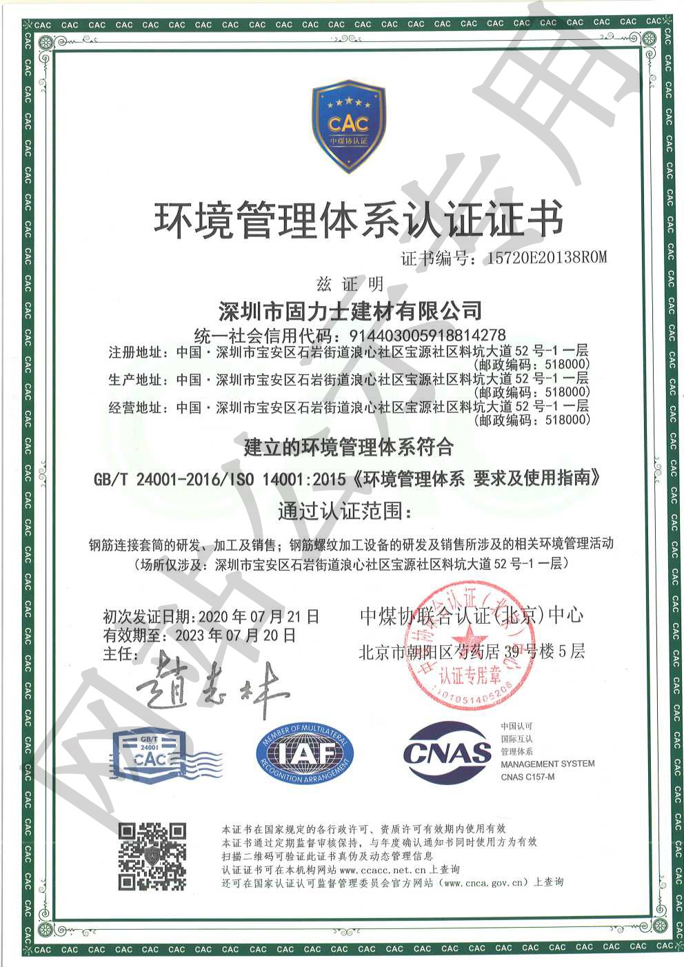 呼兰ISO14001证书