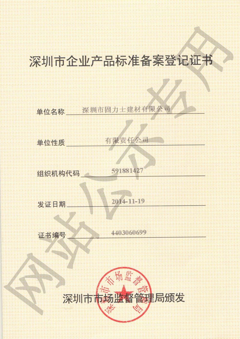 呼兰企业产品标准登记证书