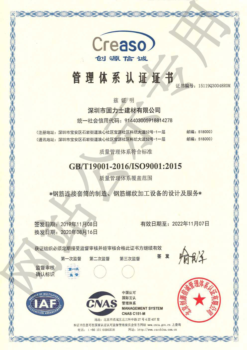 呼兰ISO9001证书
